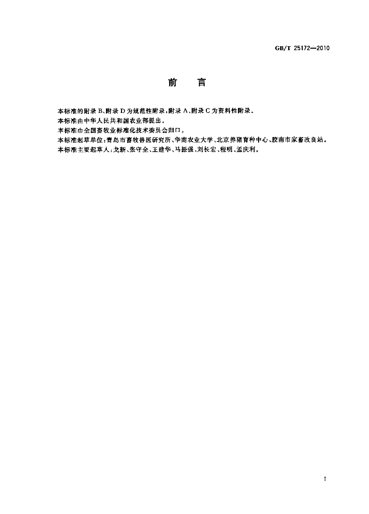 GB/T 25172-2010 标准预览