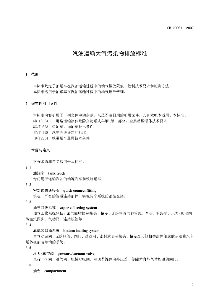 GB 20951-2007 标准预览