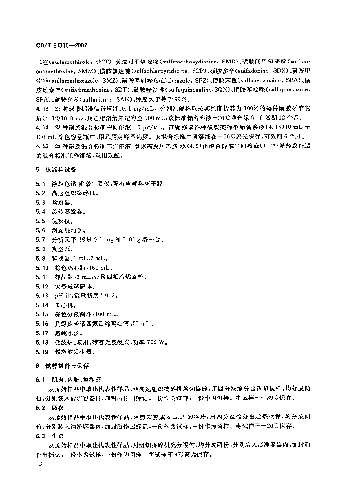 GB/T 21316-2007 标准预览