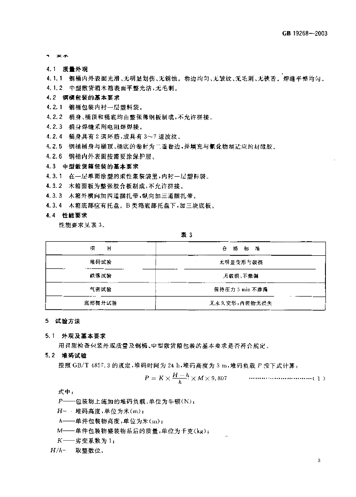 GB 19268-2003 标准预览