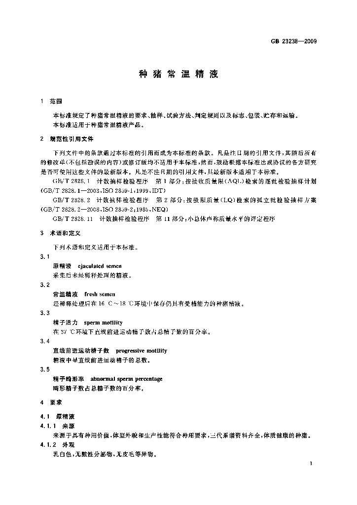GB 23238-2009 标准预览