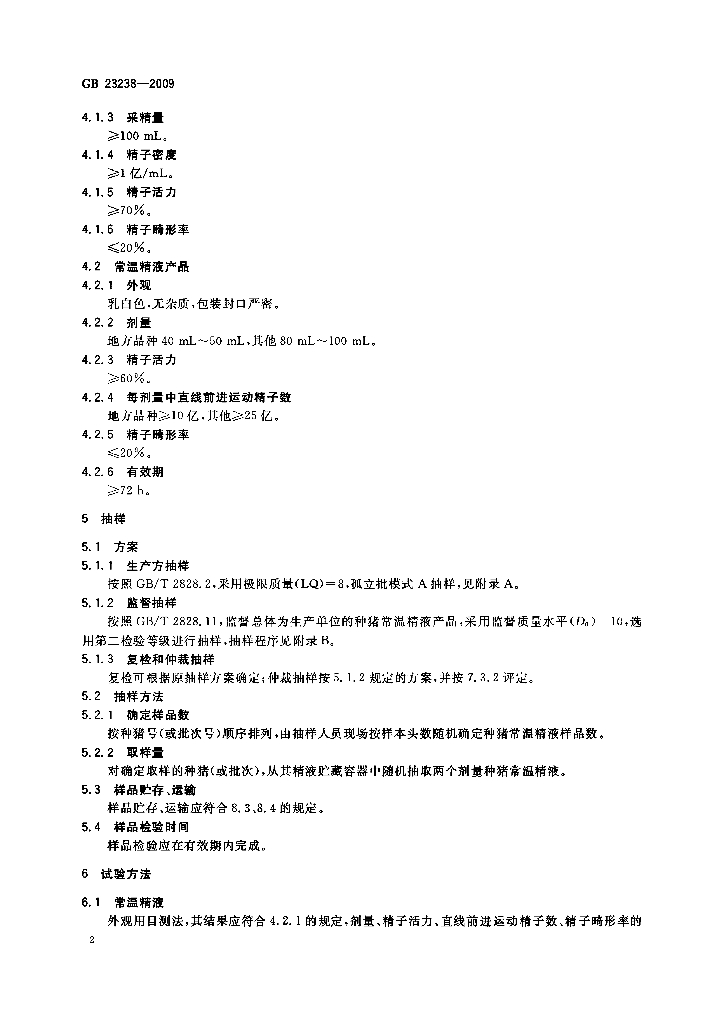 GB 23238-2009 标准预览