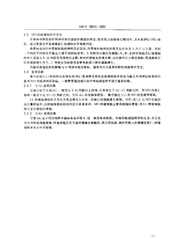 GB/T 18643-2002 标准预览
