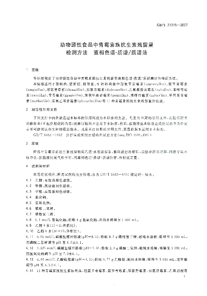 GB/T 21315-2007 标准预览