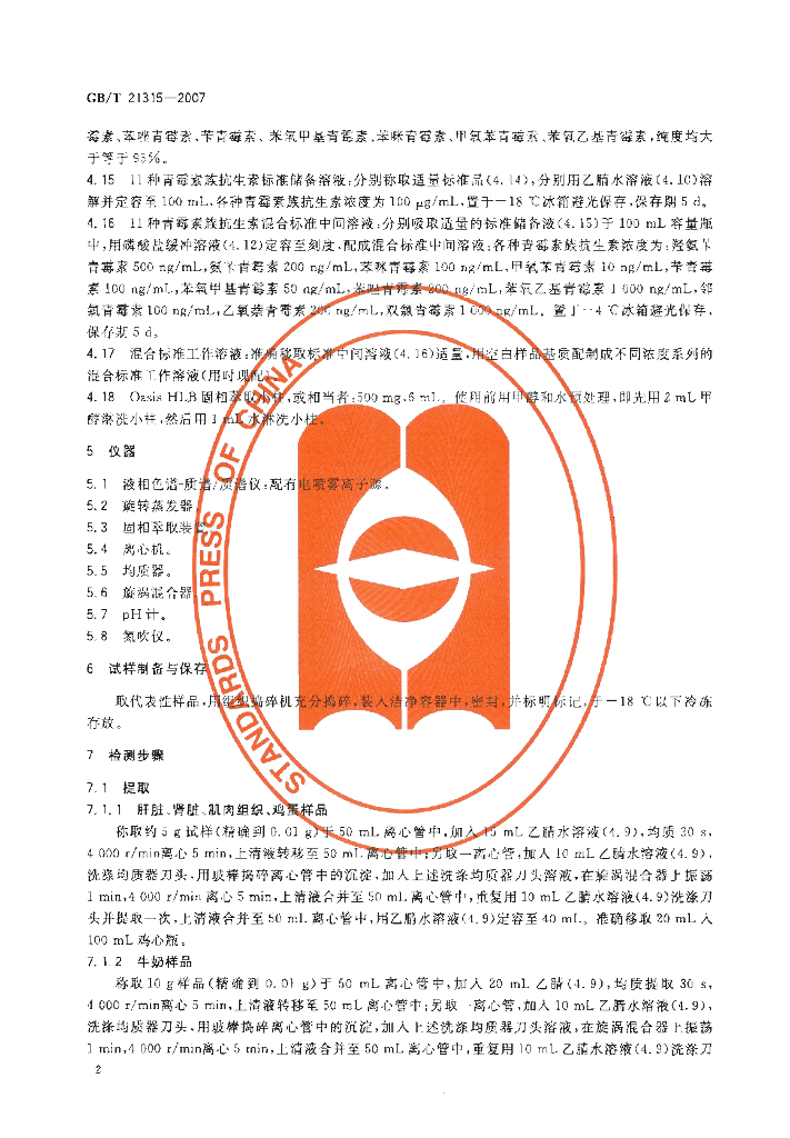 GB/T 21315-2007 标准预览