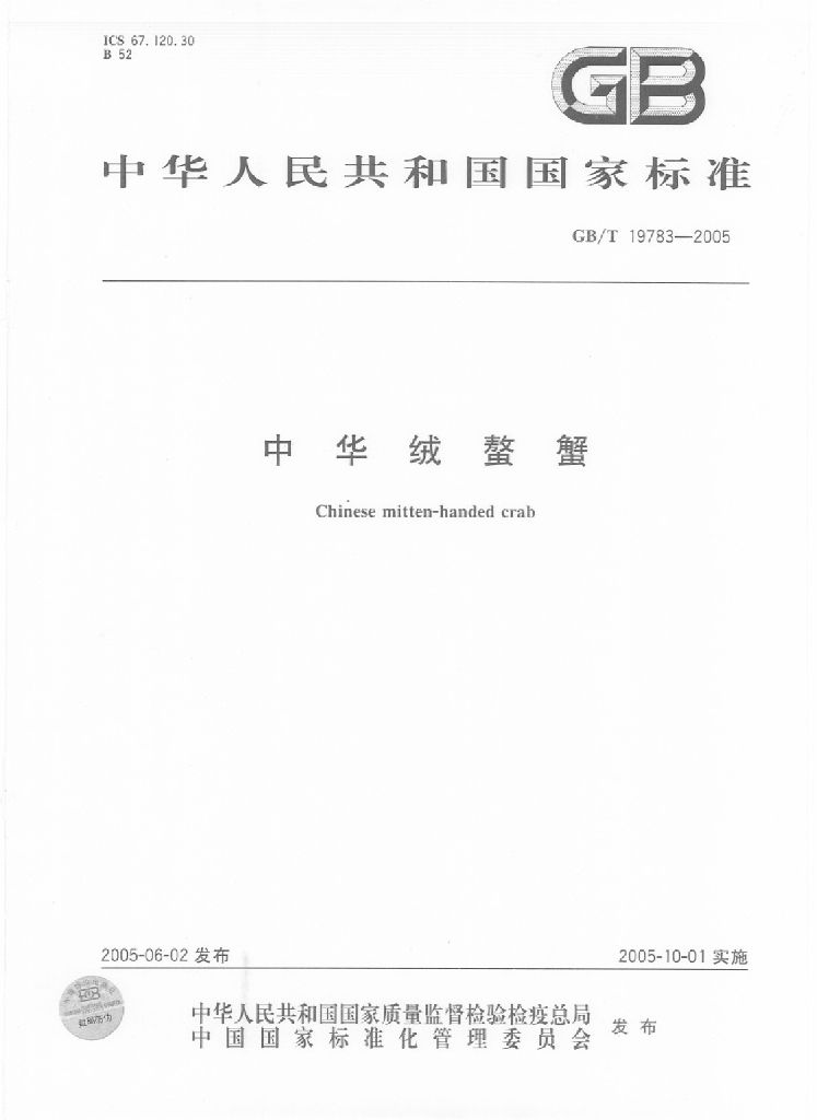 GB/T 19783-2005 标准预览