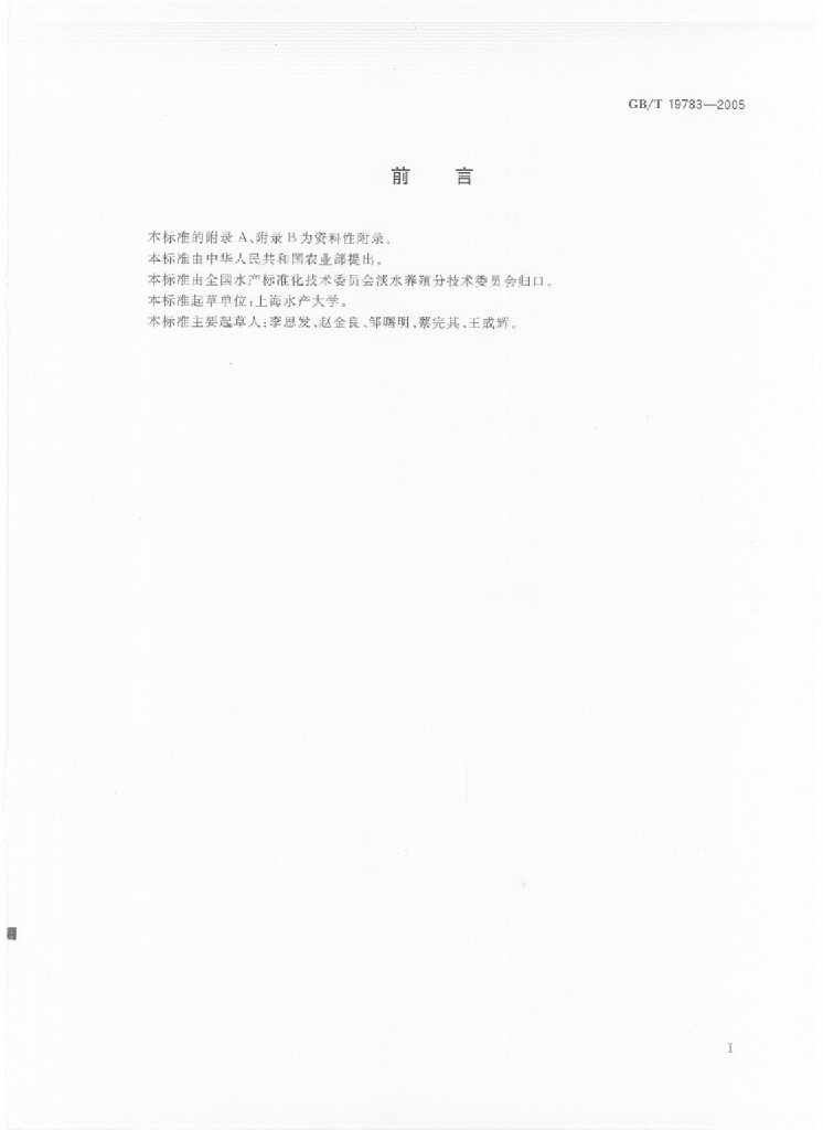 GB/T 19783-2005 标准预览