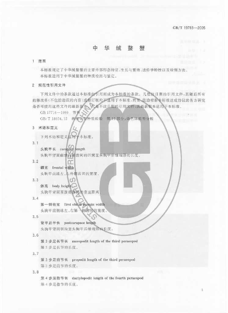 GB/T 19783-2005 标准预览