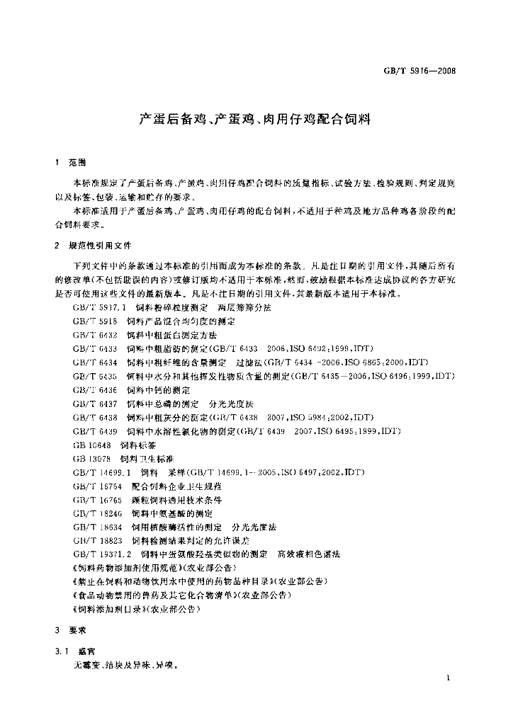 GB/T 5916-2008 标准预览