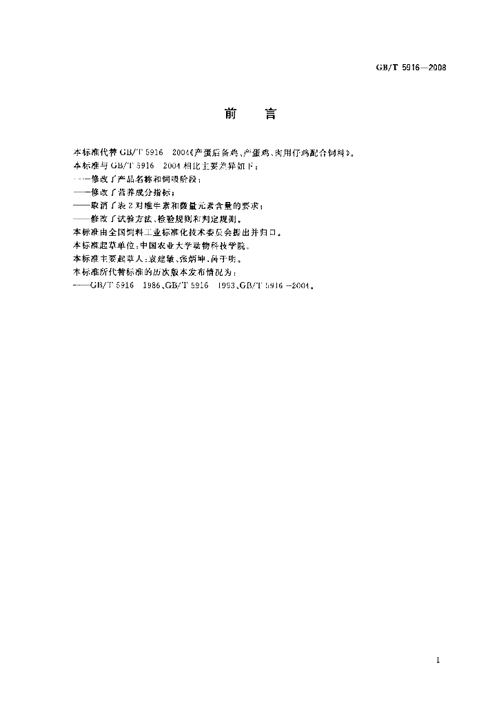 GB/T 5916-2008 标准预览
