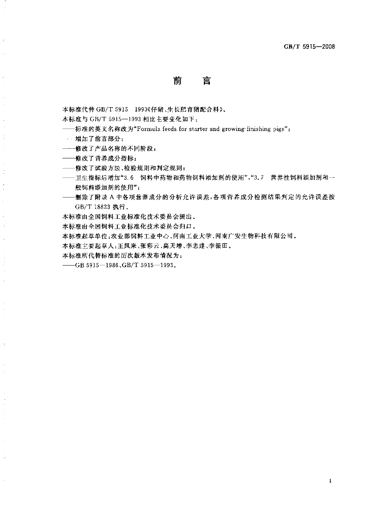 GB/T 5915-2008 标准预览