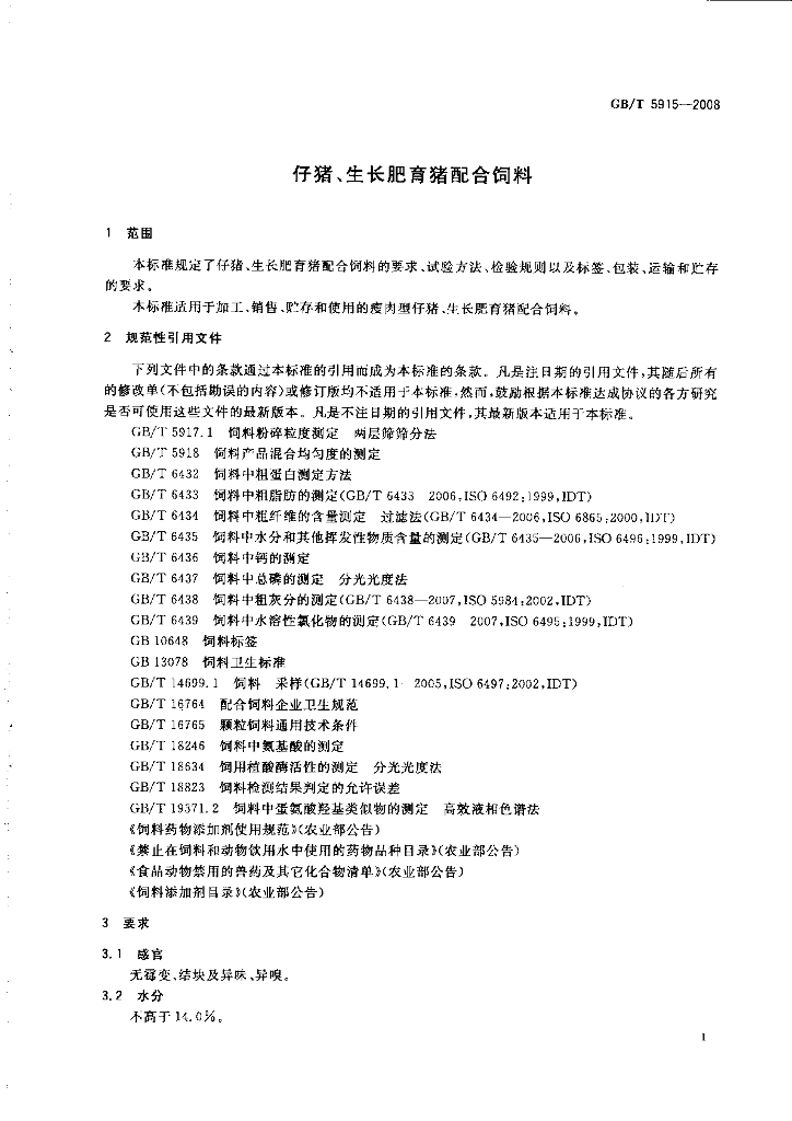 GB/T 5915-2008 标准预览