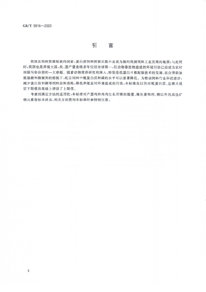 GB/T 5916-2020 标准预览