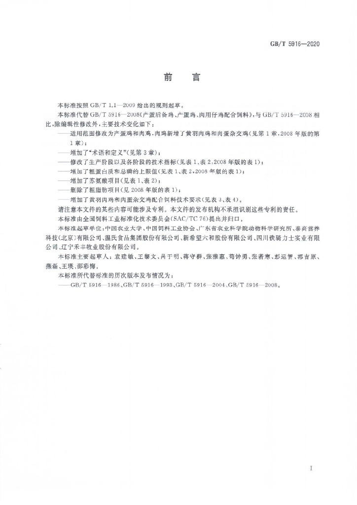 GB/T 5916-2020 标准预览