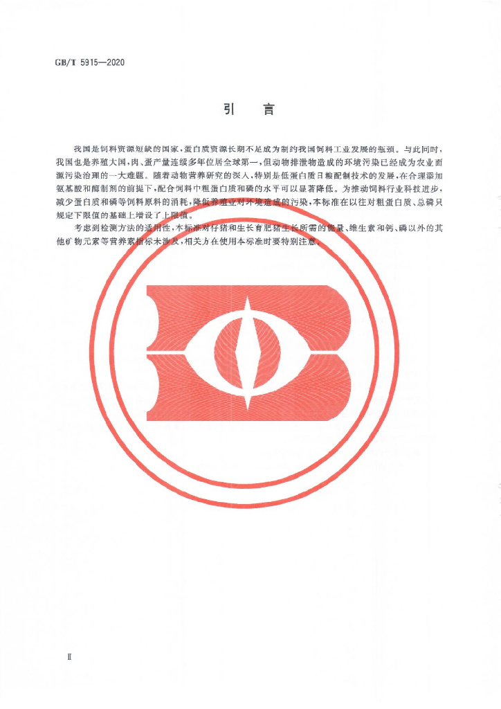 GB/T 5915-2020 标准预览