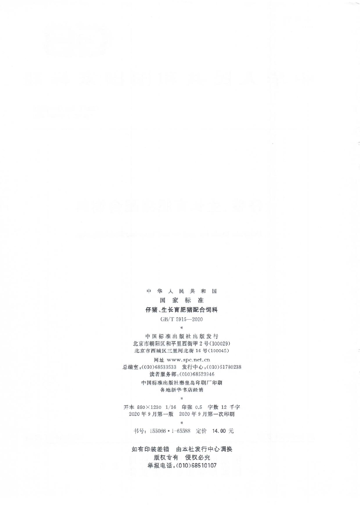 GB/T 5915-2020 标准预览