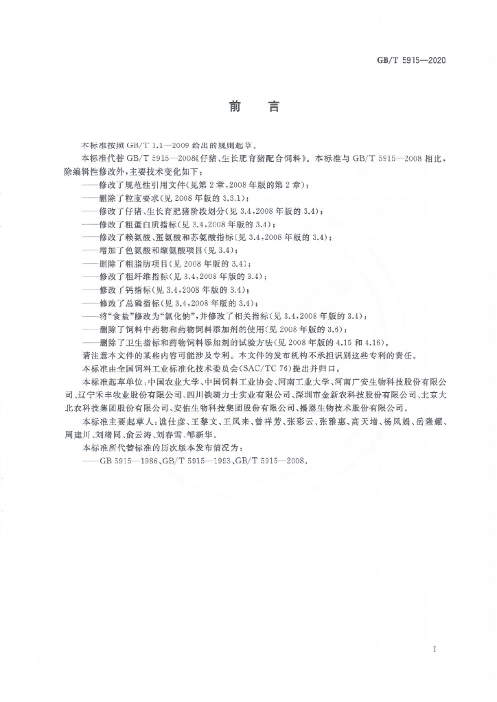 GB/T 5915-2020 标准预览