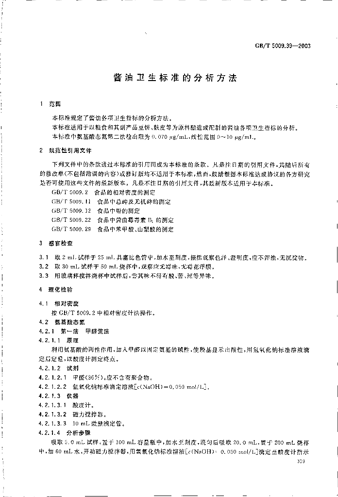 GB/T 5009.39-2003 标准预览