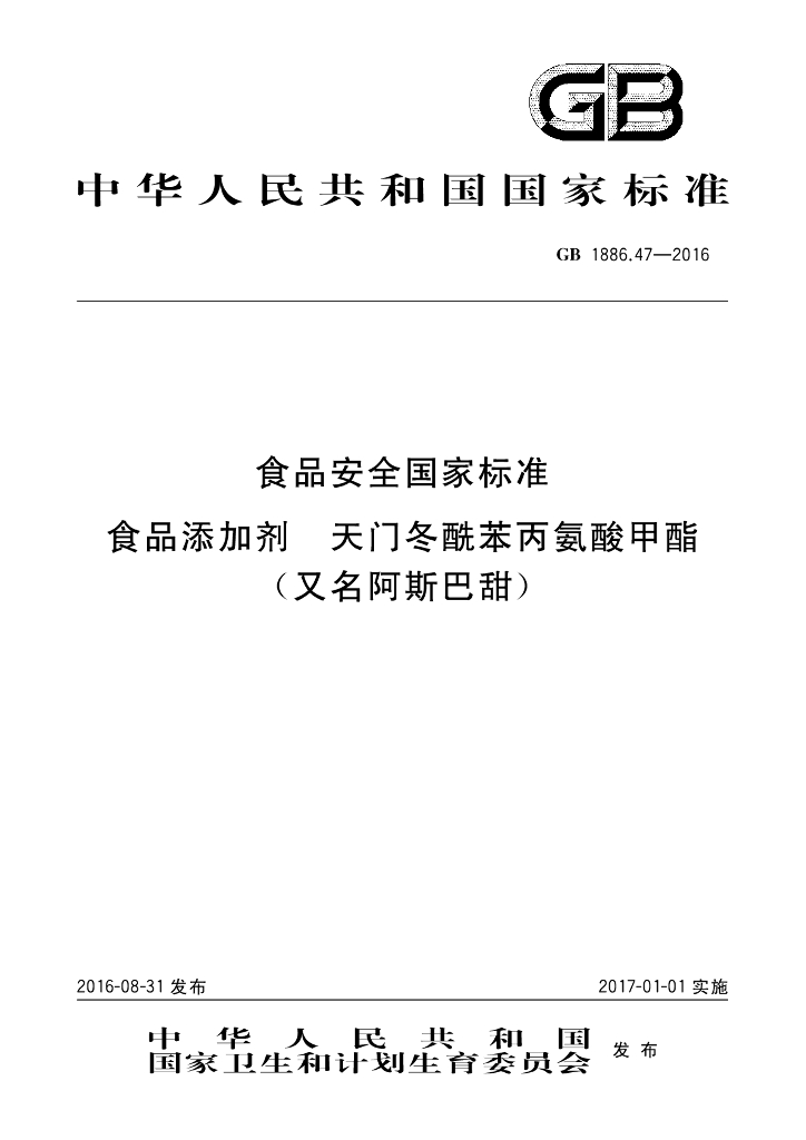 GB 1886.47-2016 标准预览