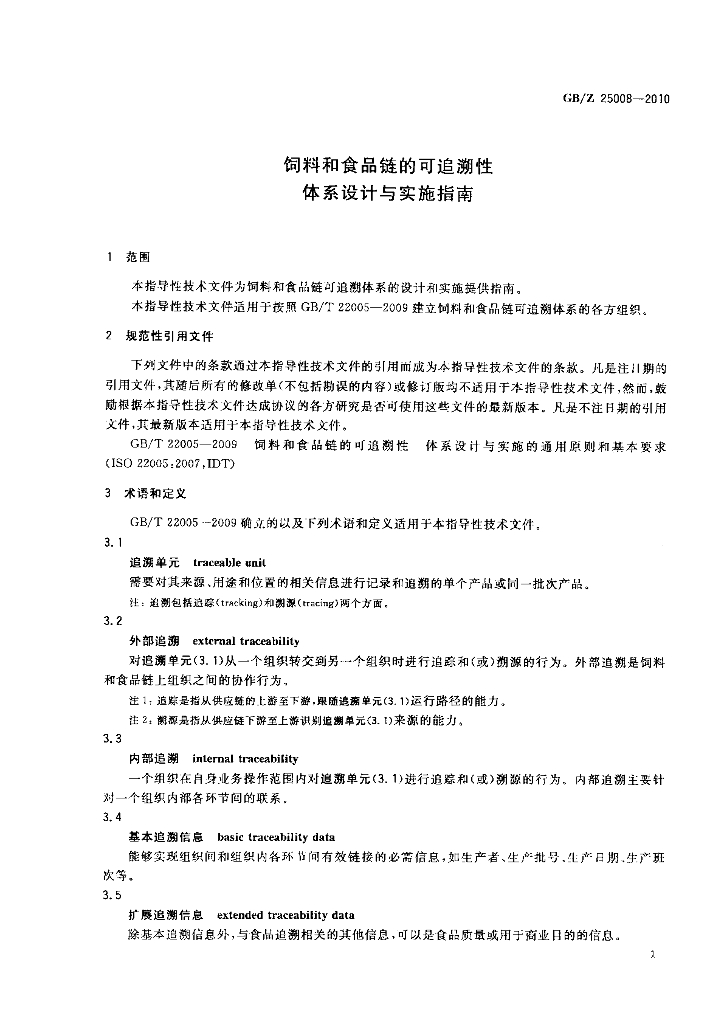 GB/Z 25008-2010 标准预览