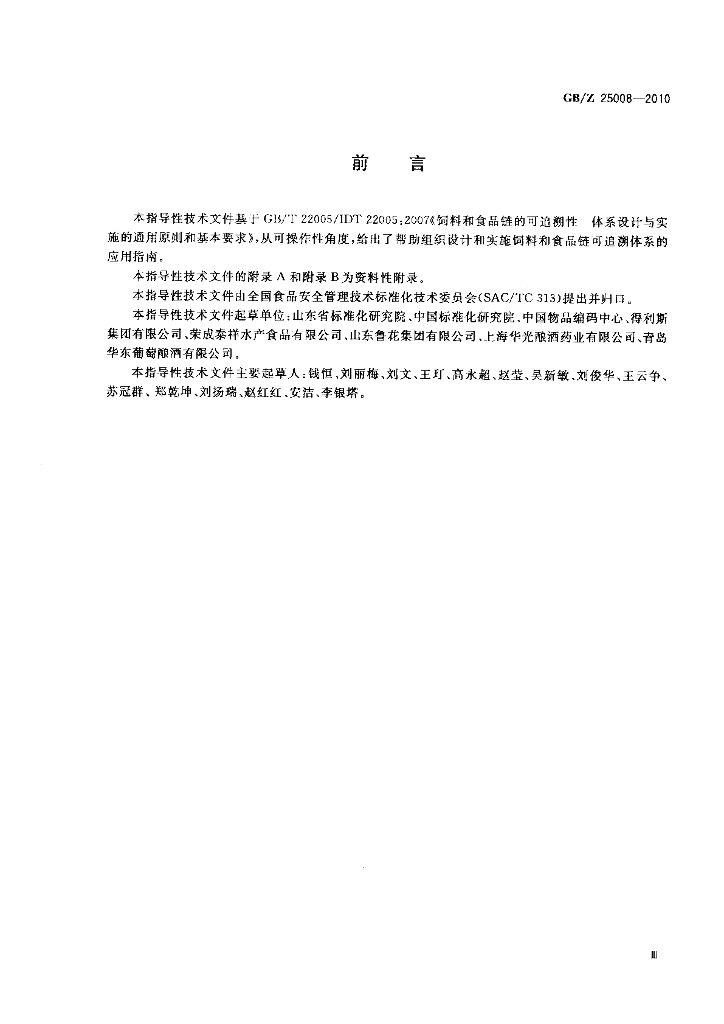 GB/Z 25008-2010 标准预览
