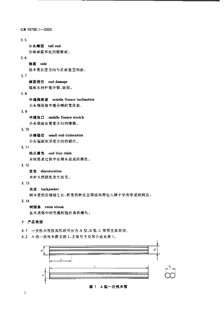 GB/T 19790.1-2005 标准预览