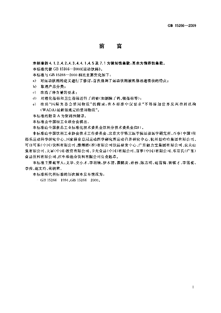 GB 15266-2009 标准预览