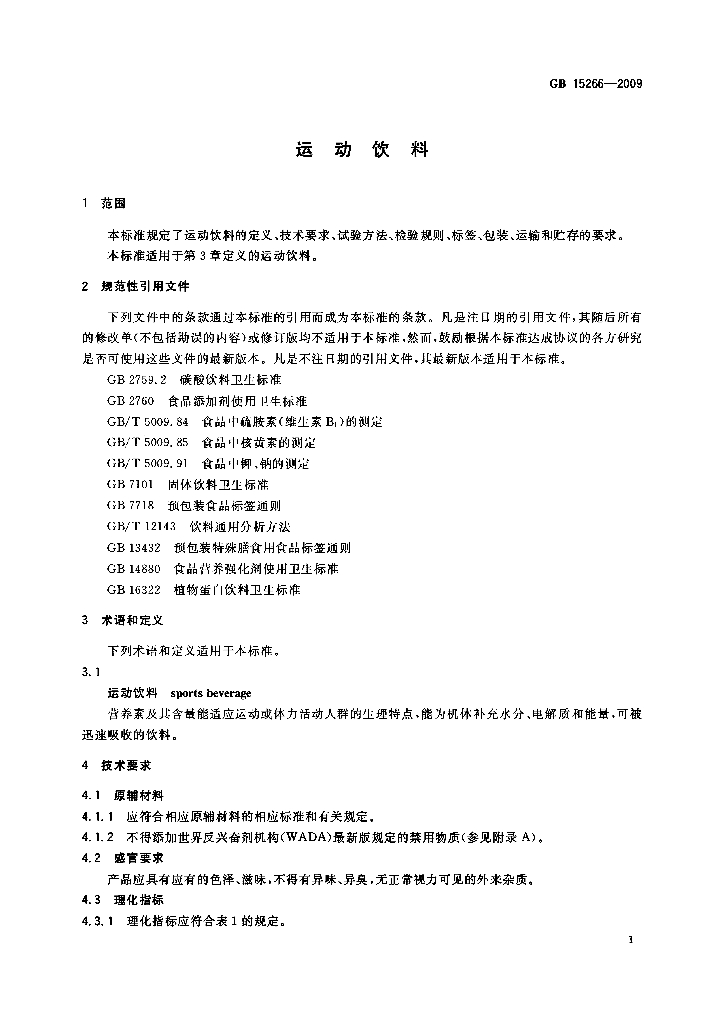 GB 15266-2009 标准预览