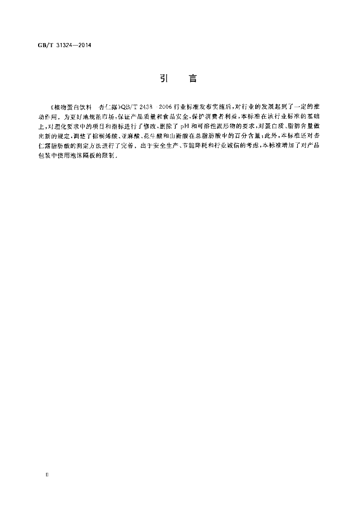 GB/T 31324-2014 标准预览