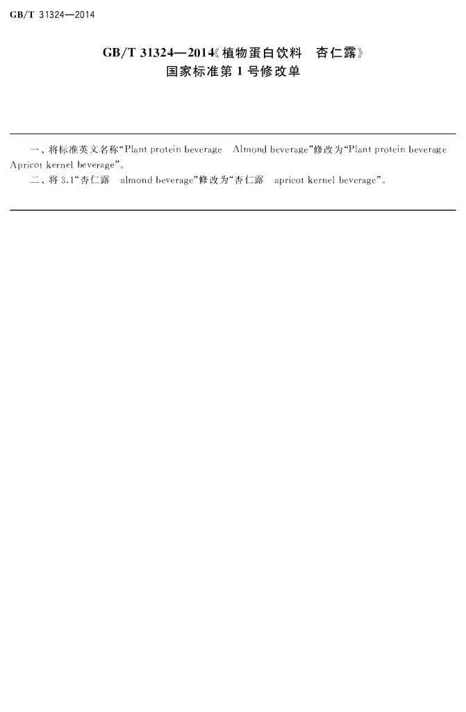GB/T 31324-2014 标准预览