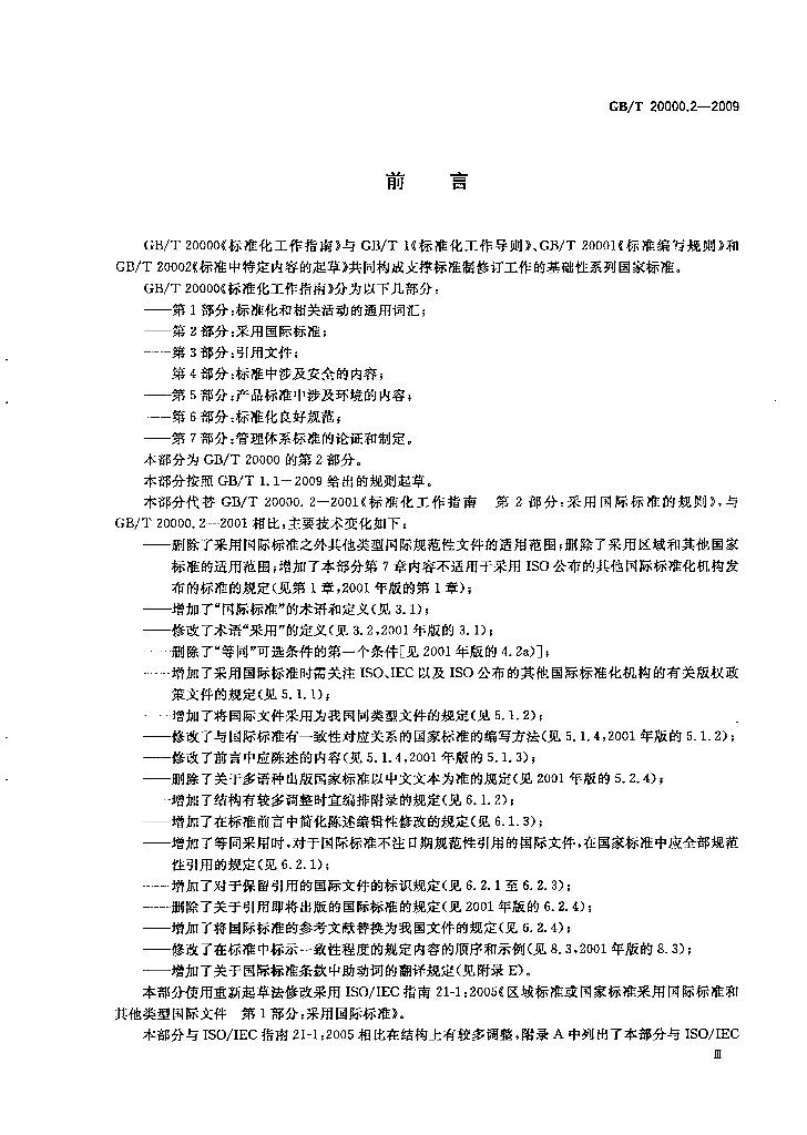 GB/T 20000.2-2009 标准预览