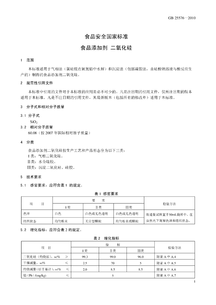 GB 25576-2010 标准预览