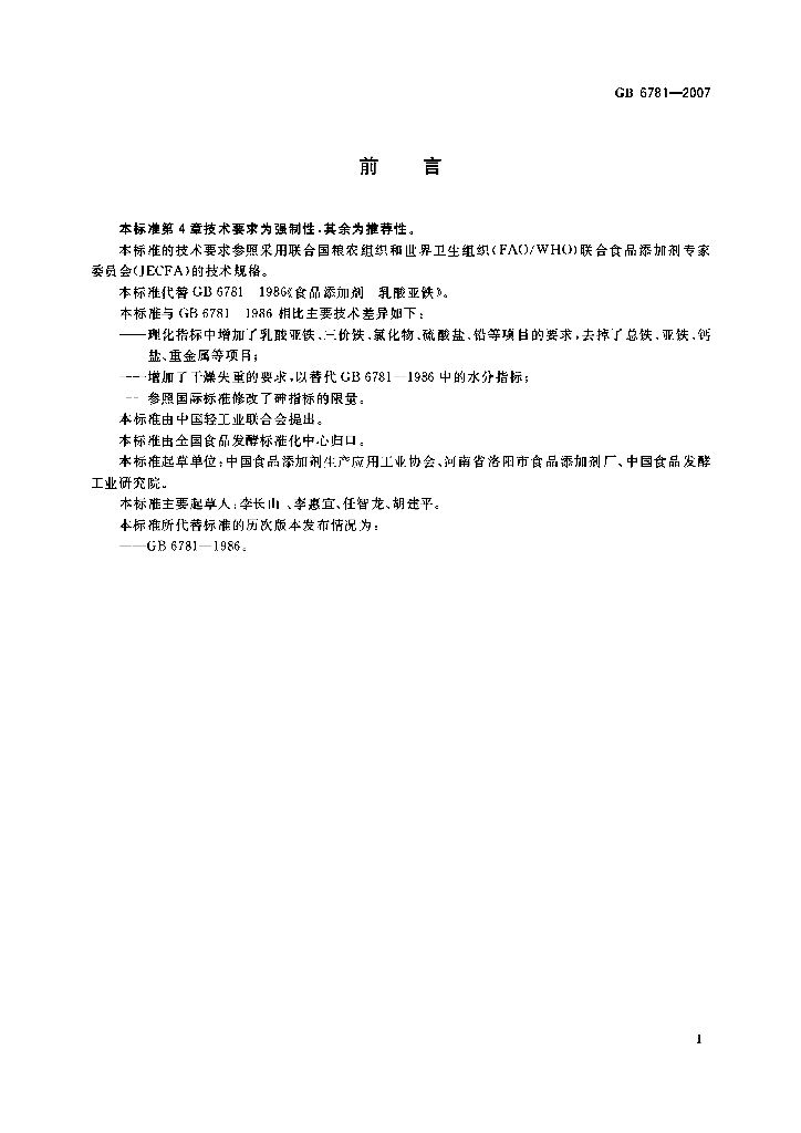 GB 6781-2007 标准预览