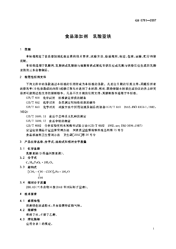 GB 6781-2007 标准预览