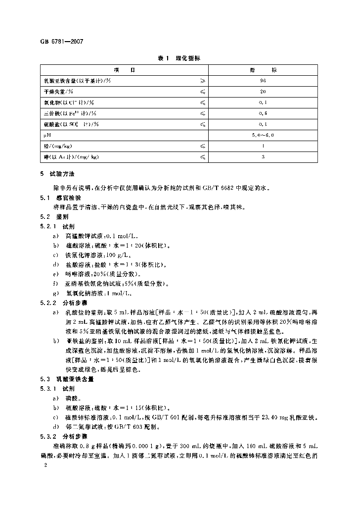 GB 6781-2007 标准预览