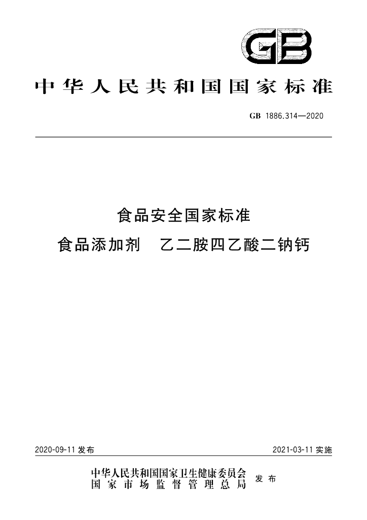 GB 1886.314-2020 标准预览