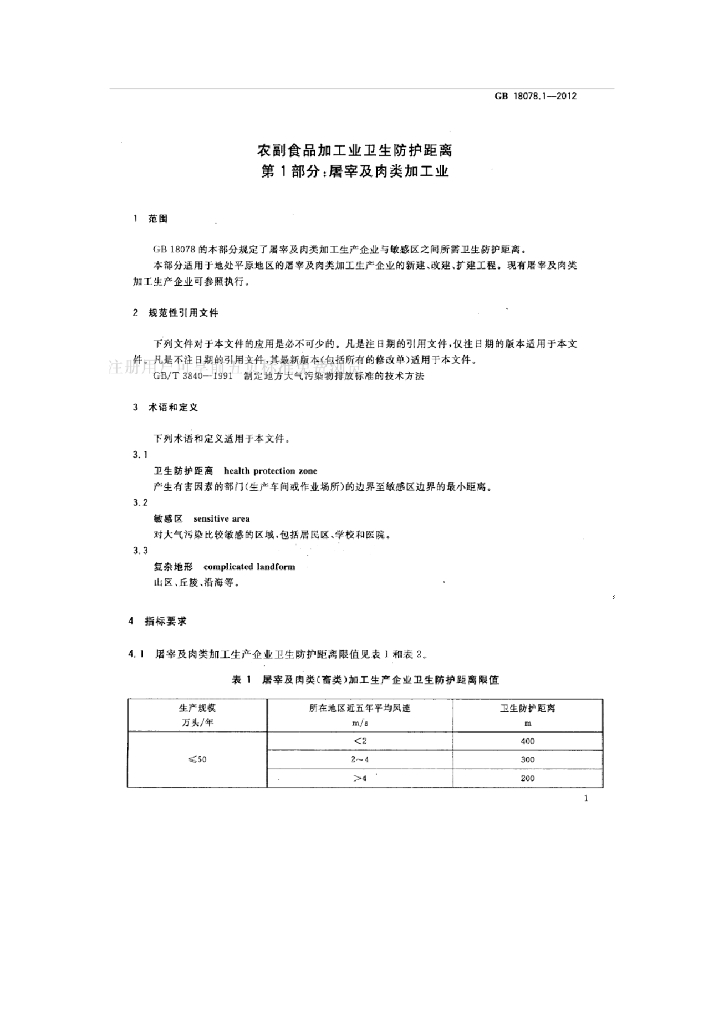 GB/T 18078.1-2012 标准预览