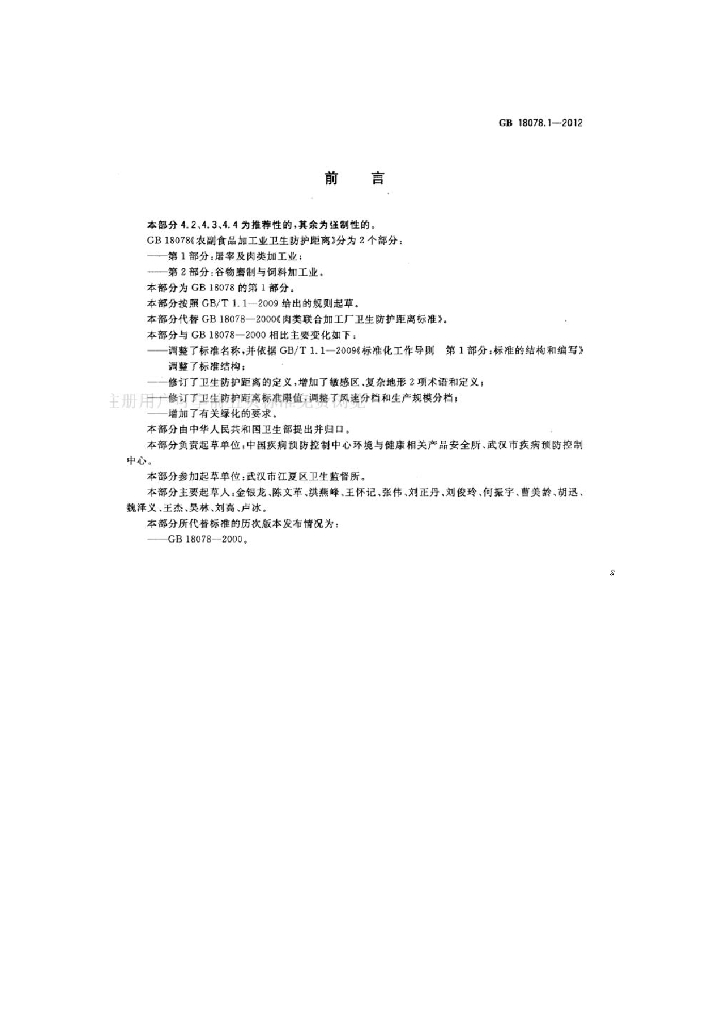 GB/T 18078.1-2012 标准预览