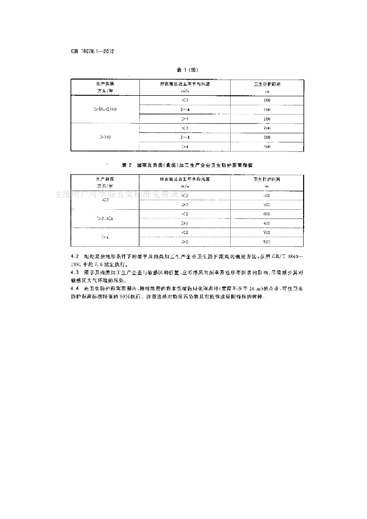 GB/T 18078.1-2012 标准预览