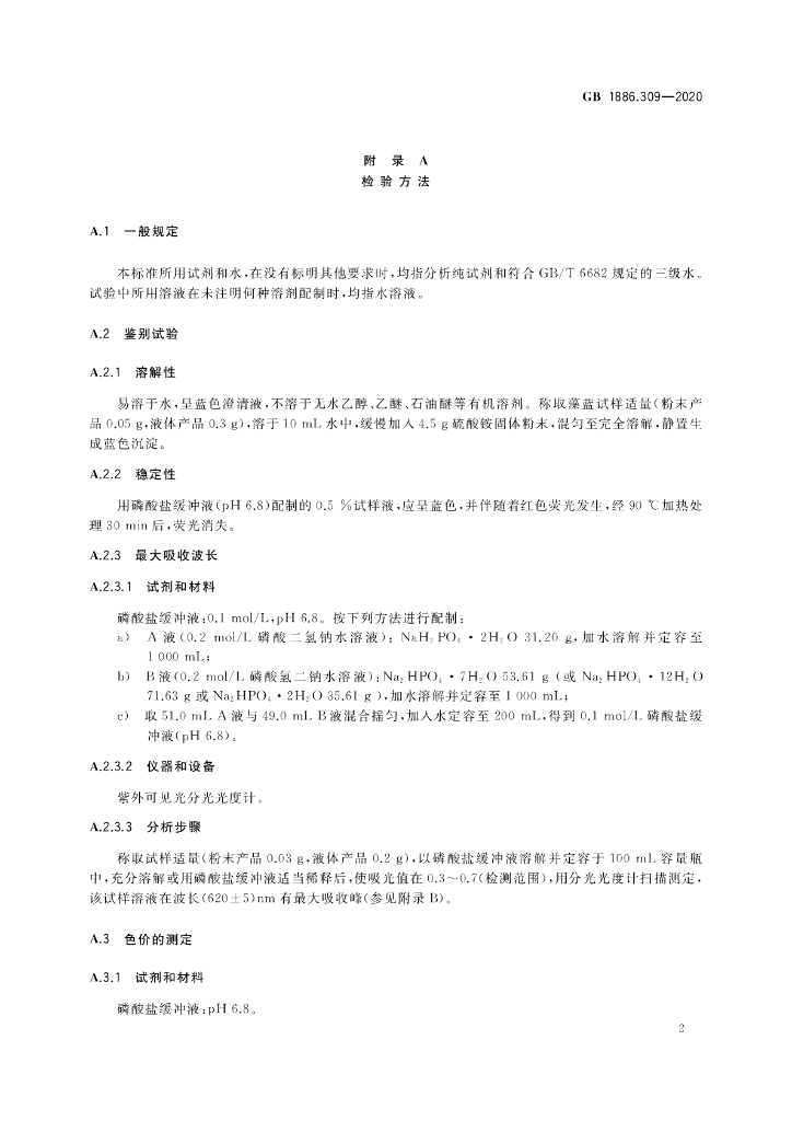 GB 1886.309-2020 标准预览