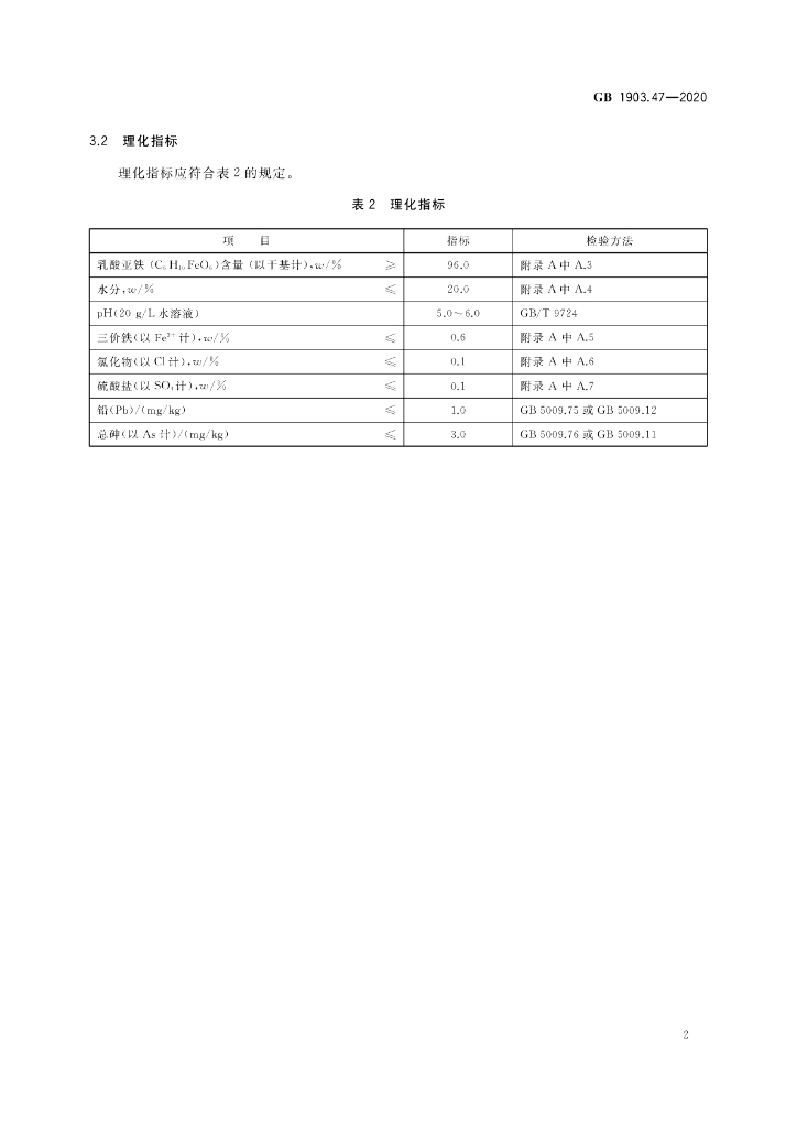 GB 1903.47-2020 标准预览