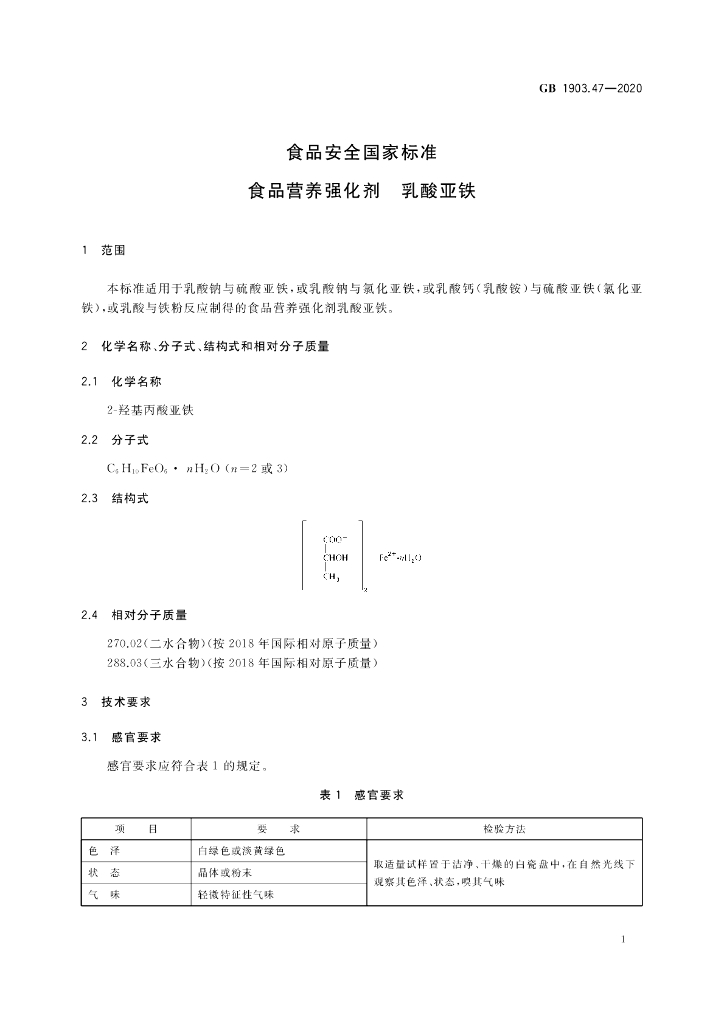 GB 1903.47-2020 标准预览