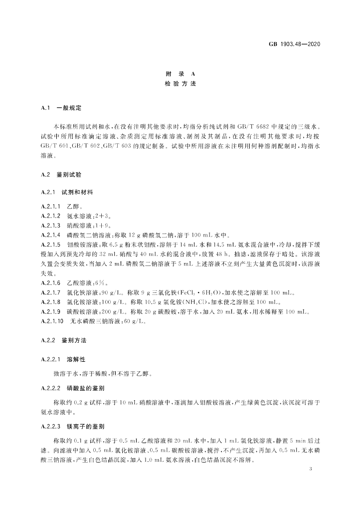 GB 1903.48-2020 标准预览