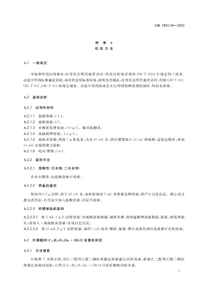 GB 1903.49-2020 标准预览