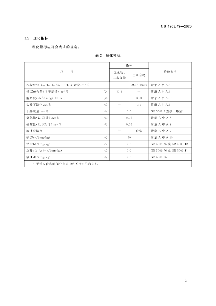 GB 1903.49-2020 标准预览
