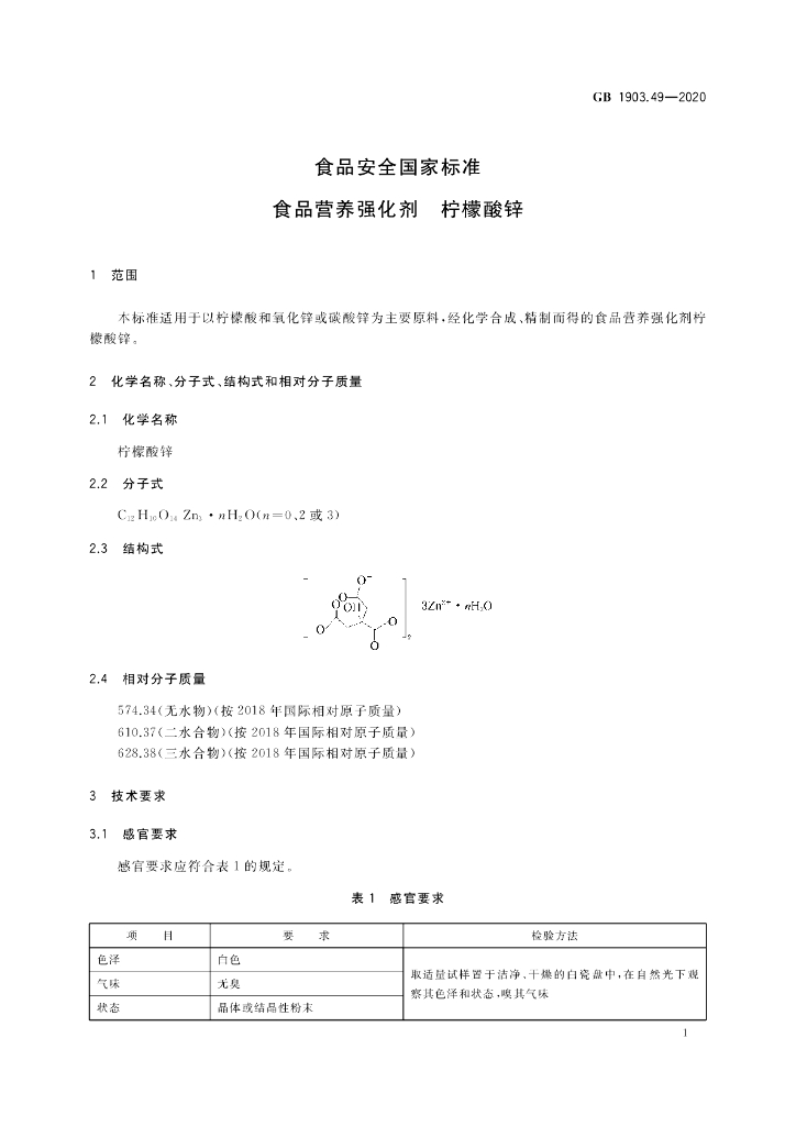 GB 1903.49-2020 标准预览