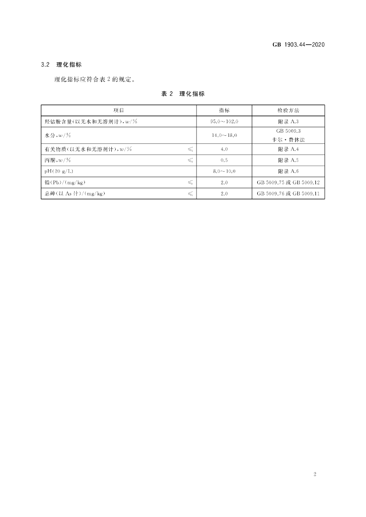 GB 1903.44-2020 标准预览