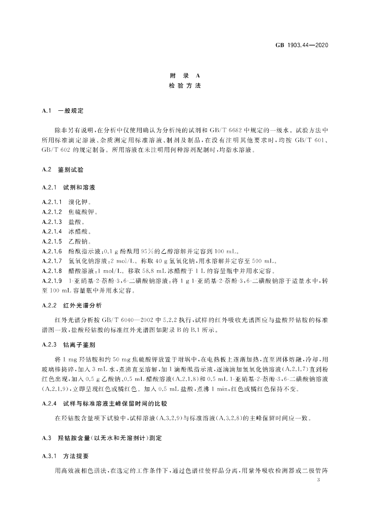 GB 1903.44-2020 标准预览