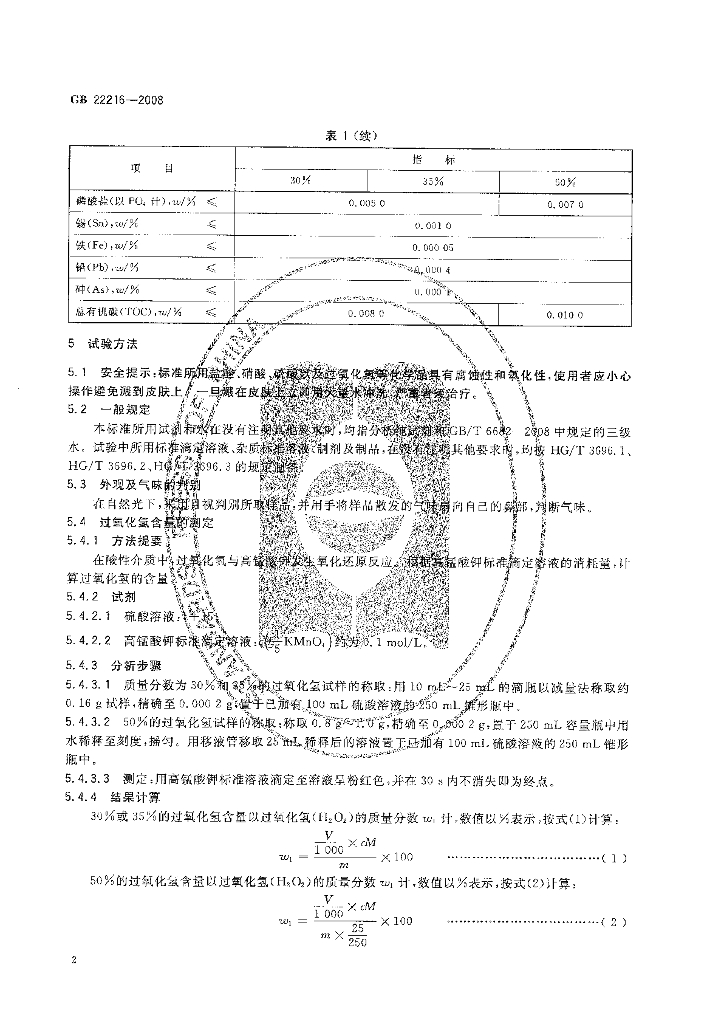 GB 22216-2008 标准预览
