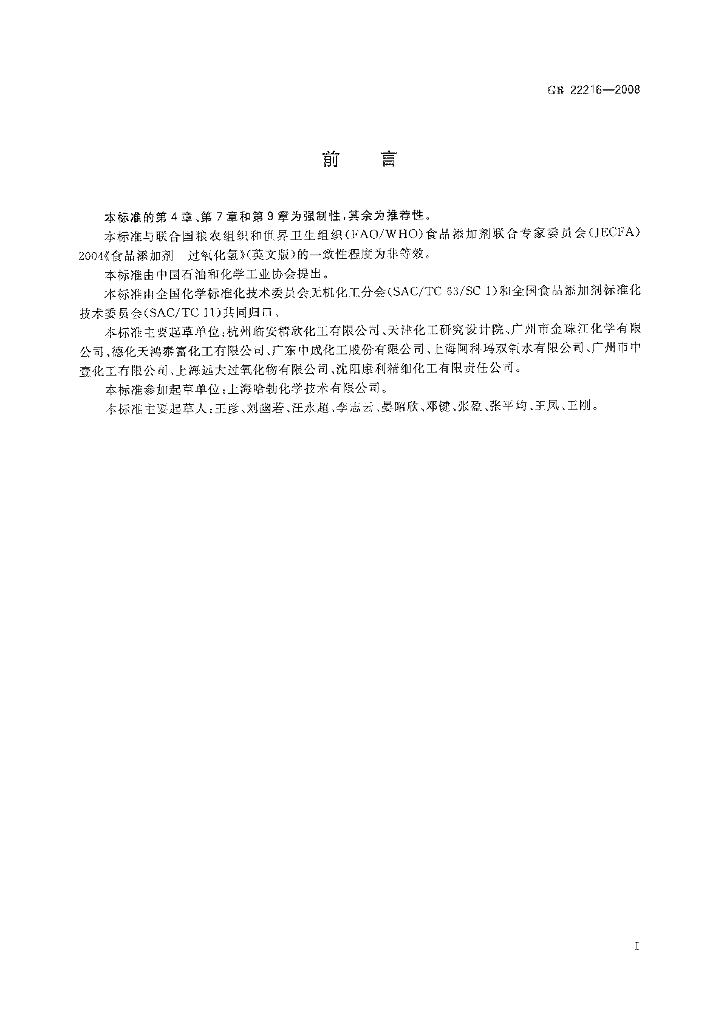 GB 22216-2008 标准预览